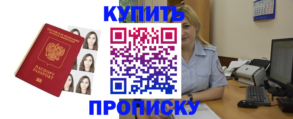 прописка штамп в Богородске