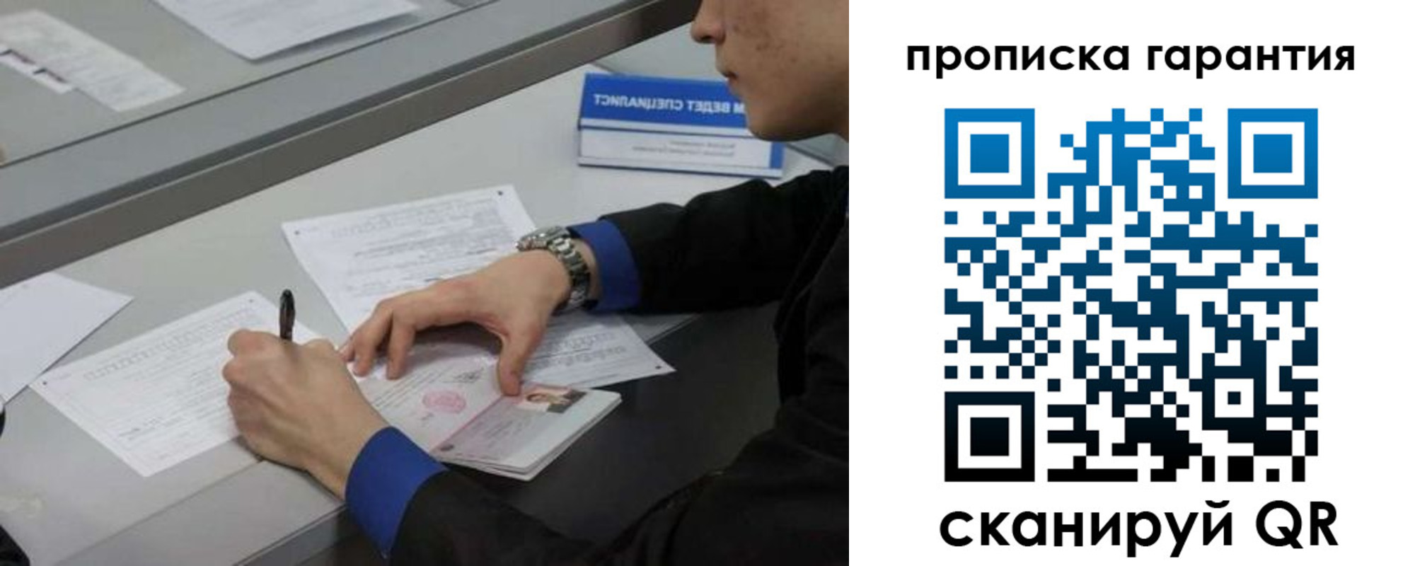 прописка штамп в Богородске