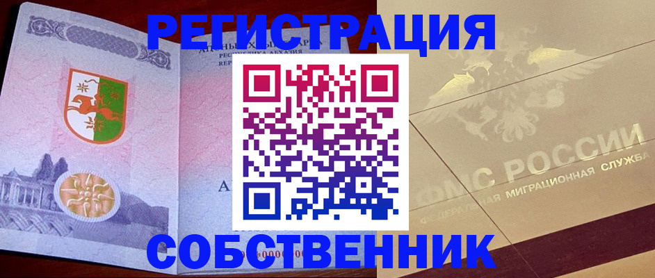 прописка для школы в Богородске